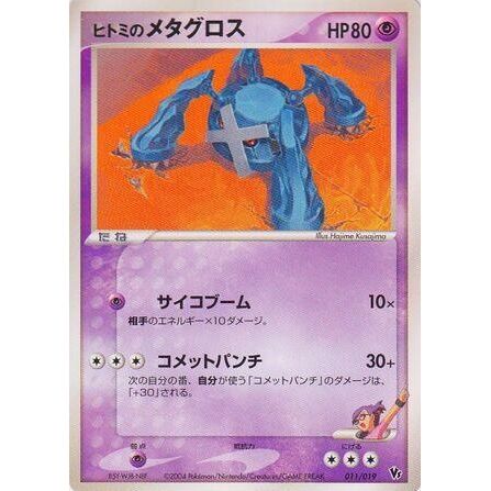 Image for Rebecca's Metagross - Pokemon Japan