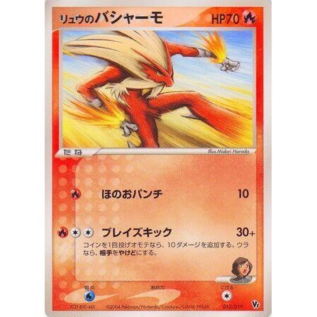 Image for Rafe's Blaziken - Pokemon Japan