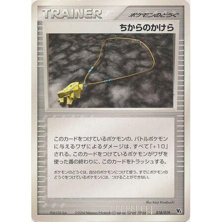 Image for Strength Charm - Pokemon Japan