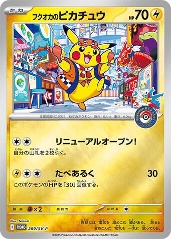 Image for Fukuoka's Pikachu - 289/SV-P (289/SV-P) (SV-P) - Pokemon Japan