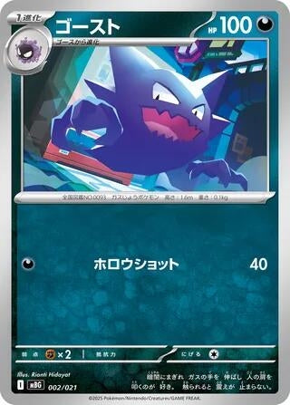 Image for Haunter (002/021) (MBG) - Pokemon Japan