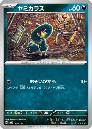Image for Murkrow (004/021) (MBG) - Pokemon Japan