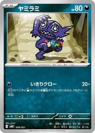 Image for Sableye (006/021) (MBG) - Pokemon Japan