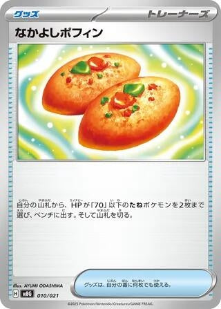 Image for Buddy-Buddy Poffin (010/021) (MBG) - Pokemon Japan