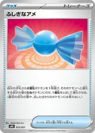Image for Rare Candy (012/021) (MBG) - Pokemon Japan