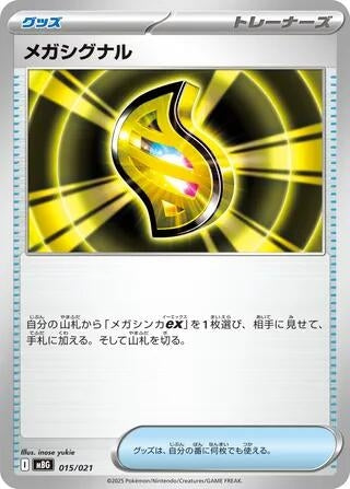 Image for Mega Signal (015/021) (MBG) - Pokemon Japan