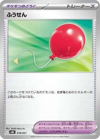 Image for Air Balloon (018/021) (MBG) - Pokemon Japan