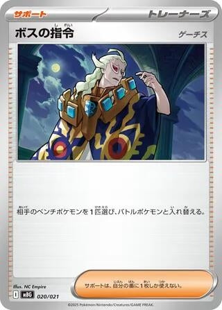 Image for Boss's Orders (020/021) (MBG) - Pokemon Japan