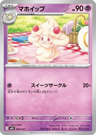 Image for Alcremie (008/021) (MBD) - Pokemon Japan