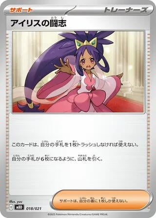 Image for Iris's Fighting Spirit (018/021) (MBD) - Pokemon Japan