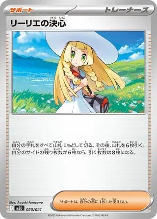 Image for Lillie's Determination (020/021) (MBD) - Pokemon Japan