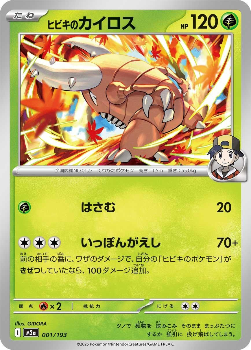 Image for Ethan's Pinsir (001/193) (M2a) - Pokemon Japan