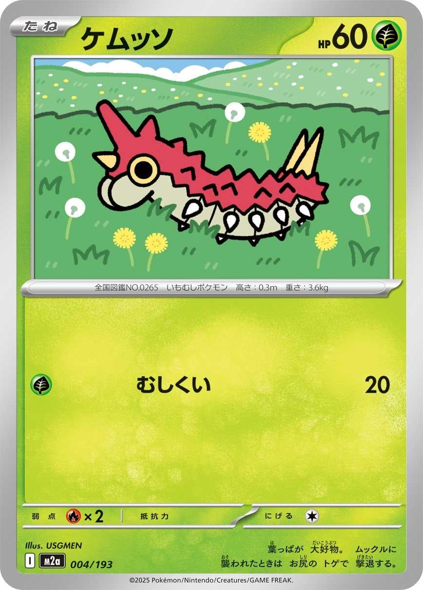Image for Wurmple (004/193) (M2a) - Pokemon Japan