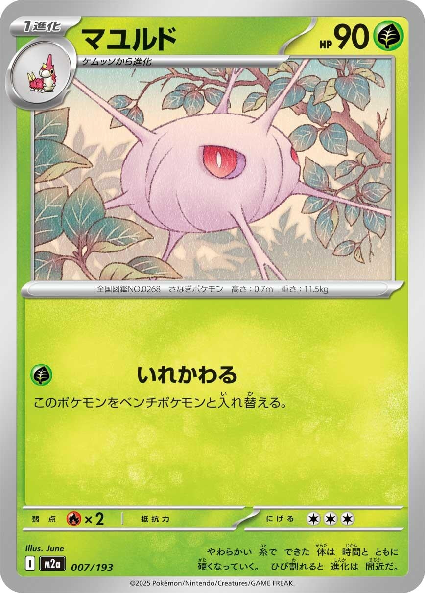 Image for Cascoon (007/193) (M2a) - Pokemon Japan