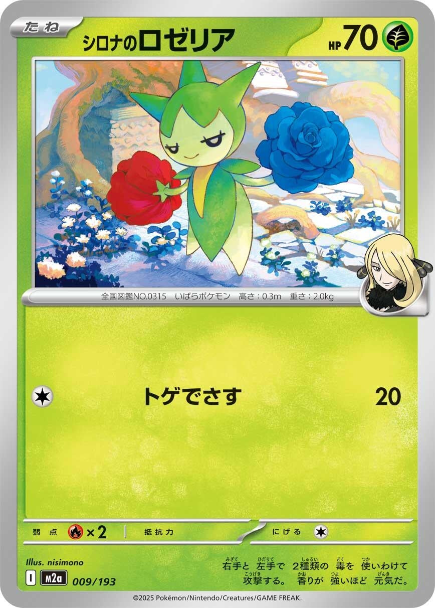 Image for Cynthia's Roselia (009/193) (M2a) - Pokemon Japan