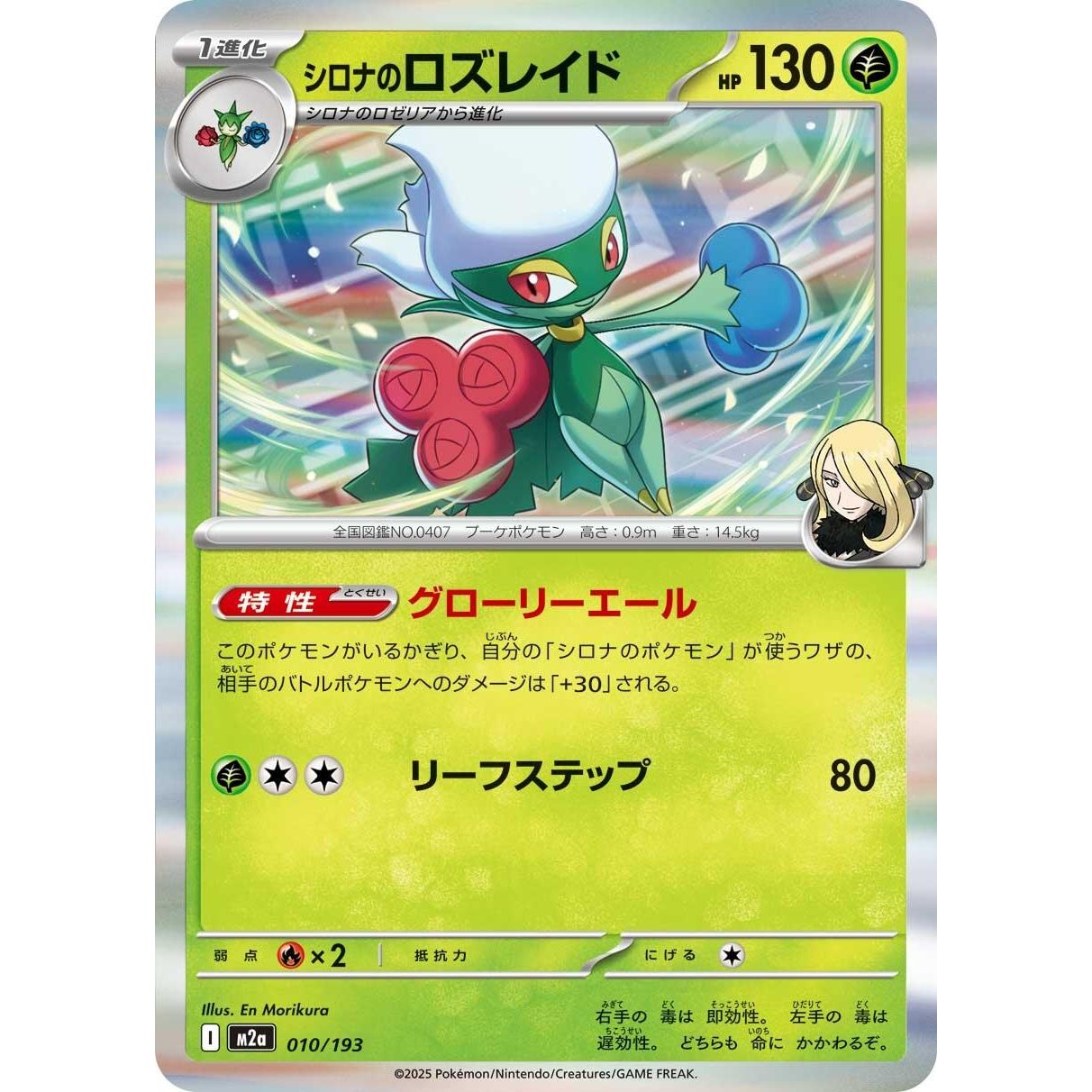 Image for Cynthia's Roserade (010/193) (M2a) - Pokemon Japan