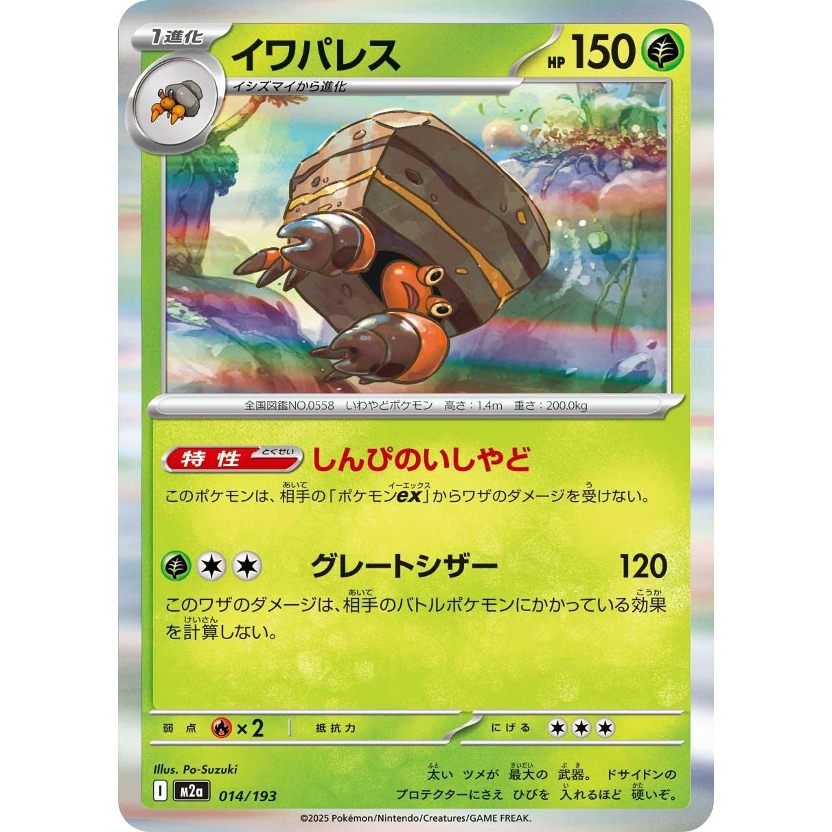 Image for Crustle (014/193) (M2a) - Pokemon Japan