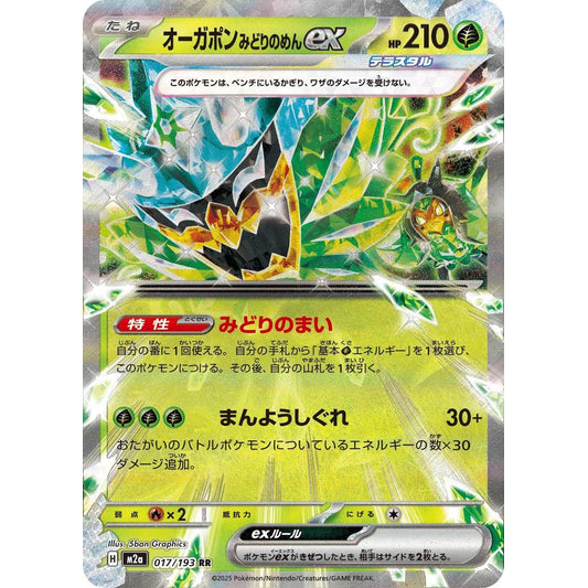 Image for Teal Mask Ogerpon ex (017/193) (M2a) - Pokemon Japan