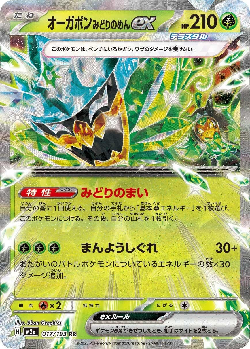 Image for Teal Mask Ogerpon ex (017/193) (M2a) - Pokemon Japan