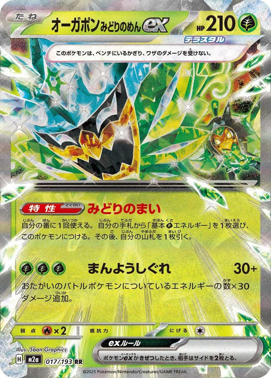 Image for Teal Mask Ogerpon ex (017/193) (M2a) - Pokemon Japan
