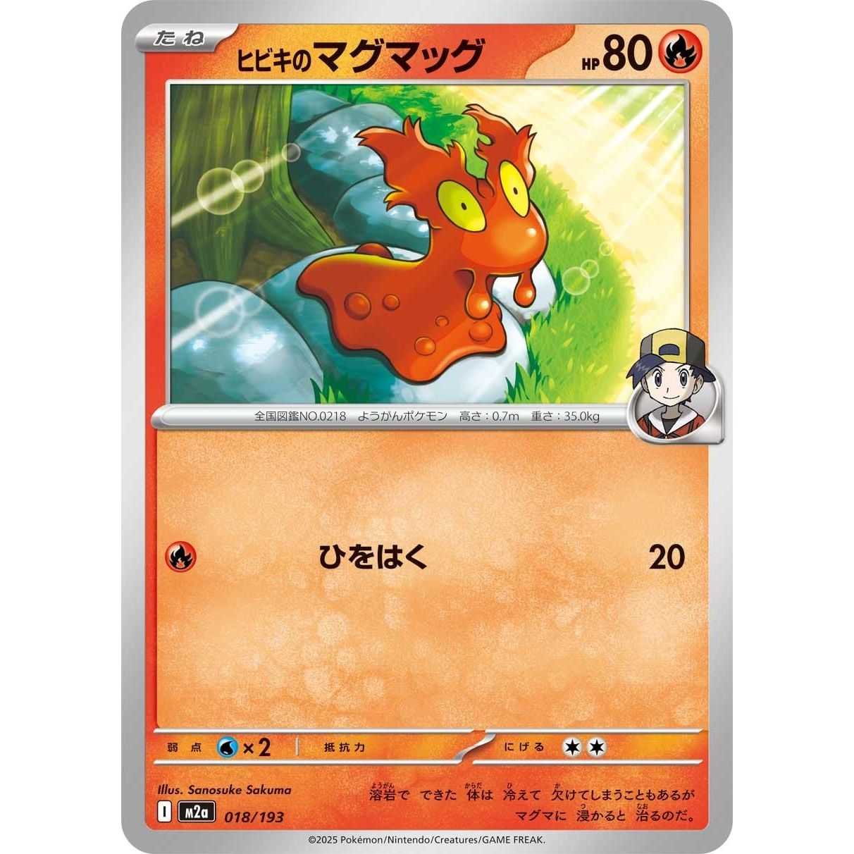 Image for Ethan's Slugma (018/193) (M2a) - Pokemon Japan