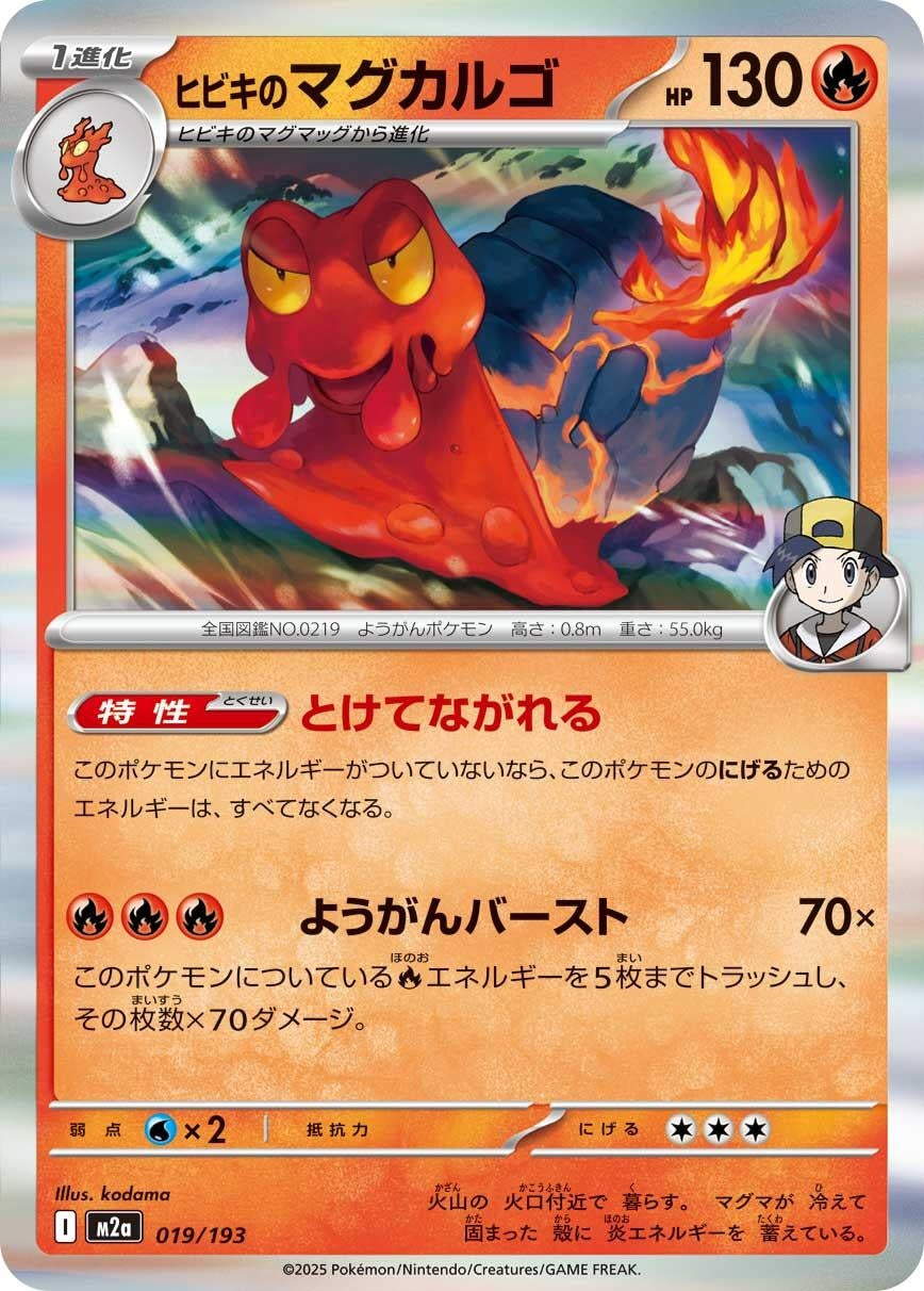 Image for Ethan's Magcargo (019/193) (M2a) - Pokemon Japan