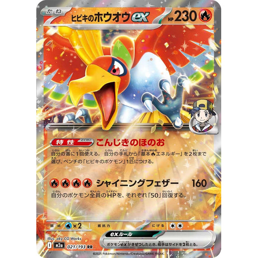 Image for Ethan's Ho-Oh ex (021/193) (M2a) - Pokemon Japan