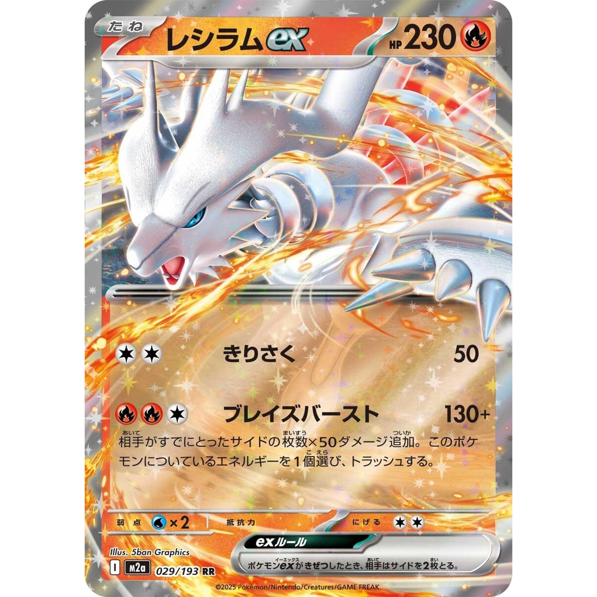 Image for Reshiram ex (029/193) (M2a) - Pokemon Japan