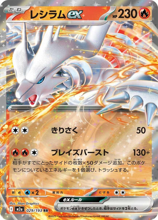 Image for Reshiram ex (029/193) (M2a) - Pokemon Japan