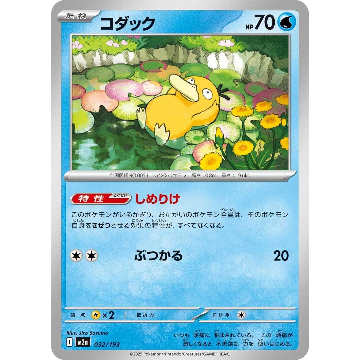 Image for Psyduck (032/193) (M2a) - Pokemon Japan