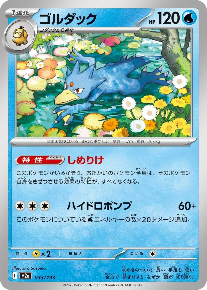 Image for Golduck (033/193) (M2a) - Pokemon Japan