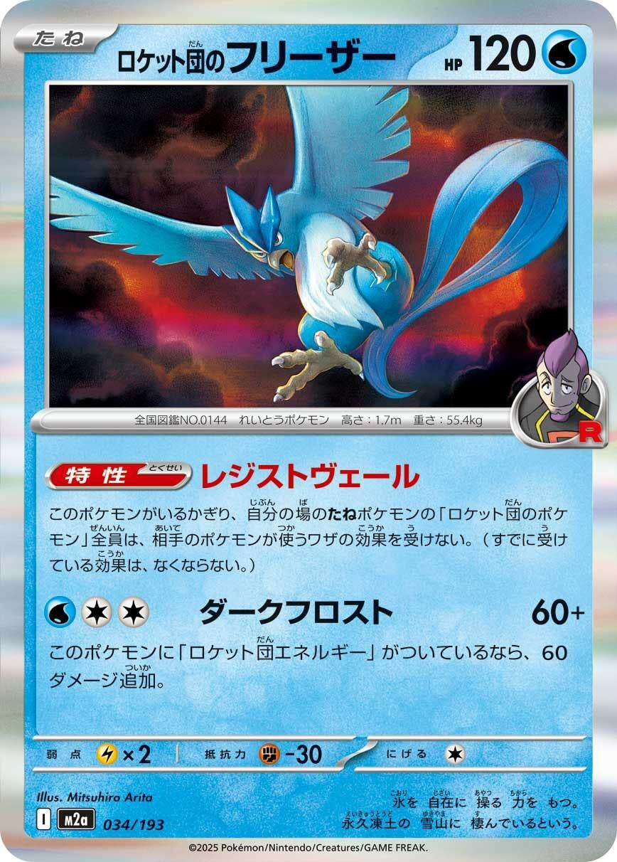 Image for Team Rocket's Articuno (034/193) (M2a) - Pokemon Japan