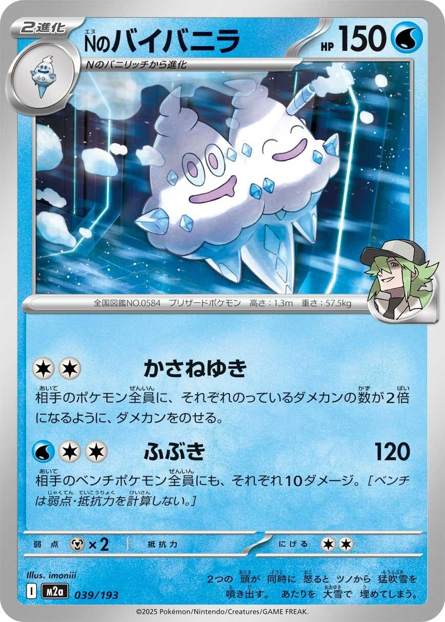 Image for N's Vanilluxe (039/193) (M2a) - Pokemon Japan