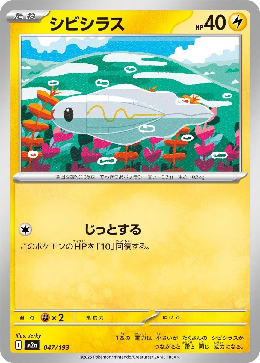 Image for Tynamo (047/193) (M2a) - Pokemon Japan