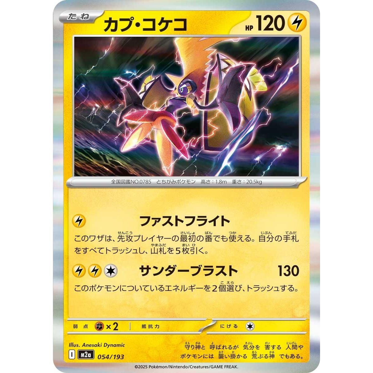 Image for Tapu Koko (054/193) (M2a) - Pokemon Japan