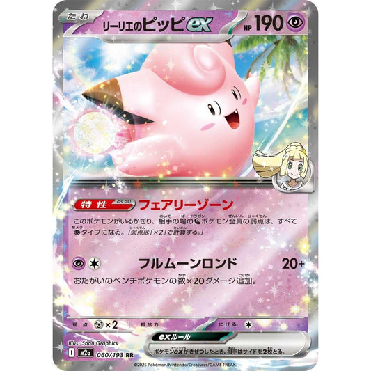 Image for Lillie's Clefairy ex (060/193) (M2a) - Pokemon Japan