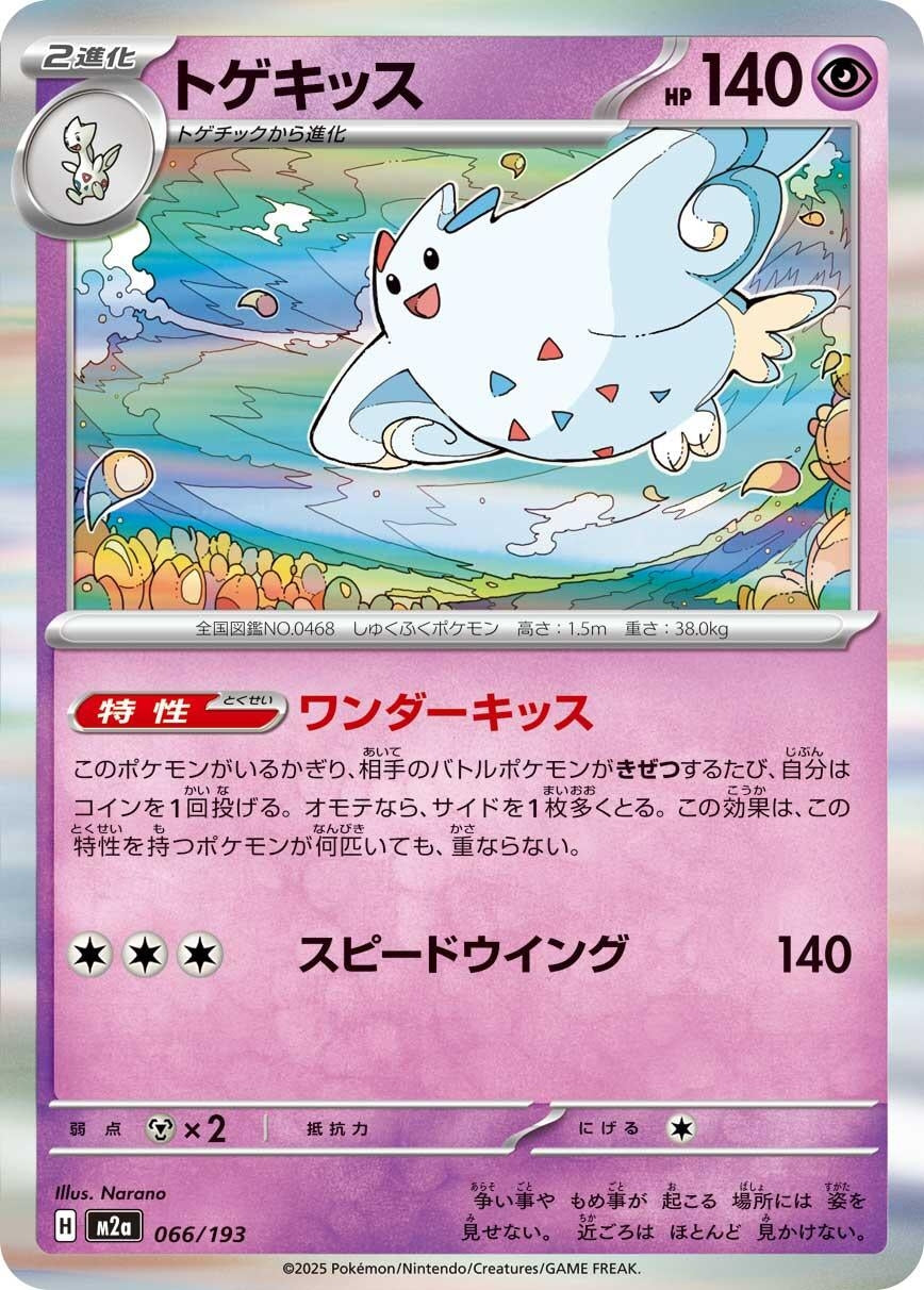 Image for Togekiss (066/193) (M2a) - Pokemon Japan