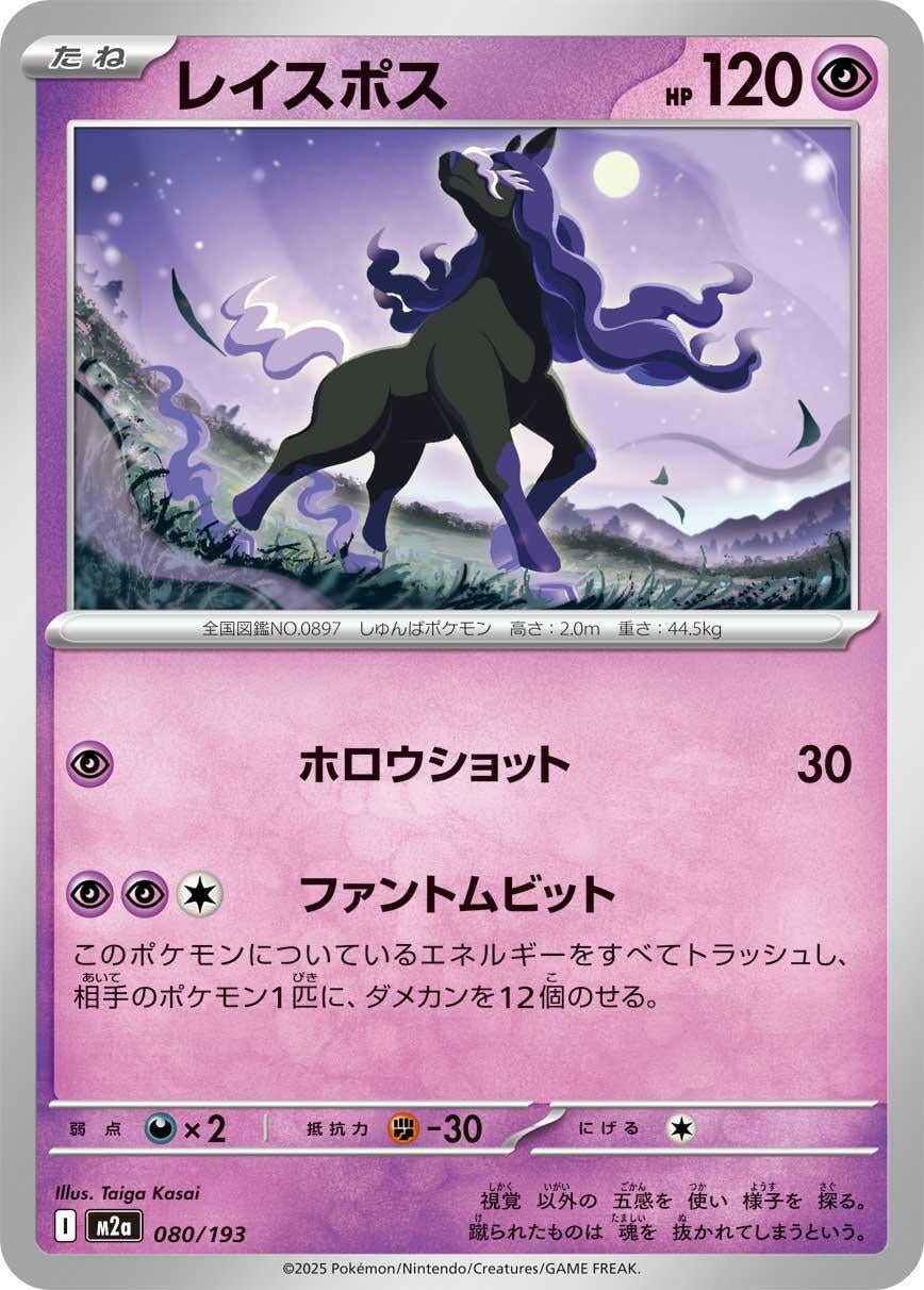 Image for Spectrier (080/193) (M2a) - Pokemon Japan