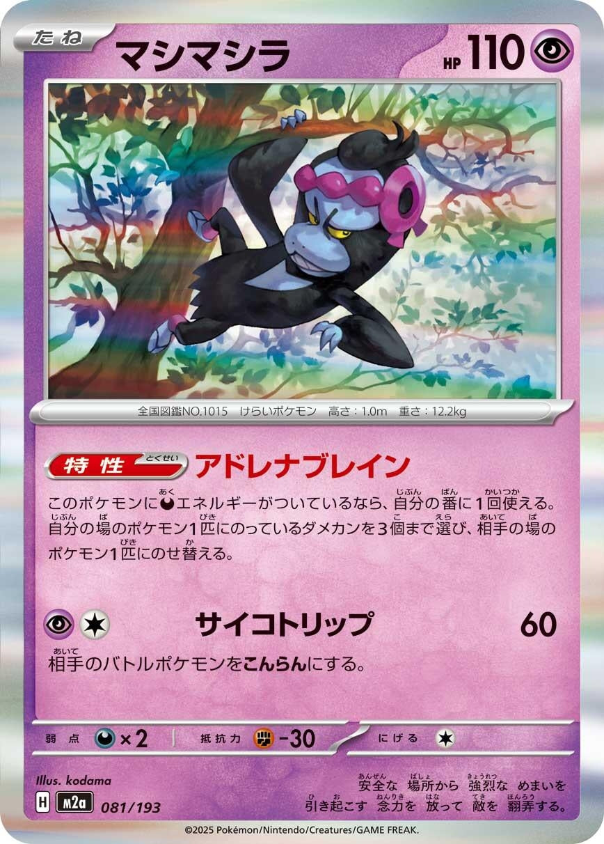 Image for Munkidori (081/193) (M2a) - Pokemon Japan