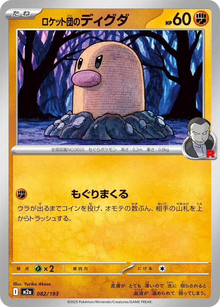 Image for Team Rocket's Diglett (082/193) (M2a) - Pokemon Japan