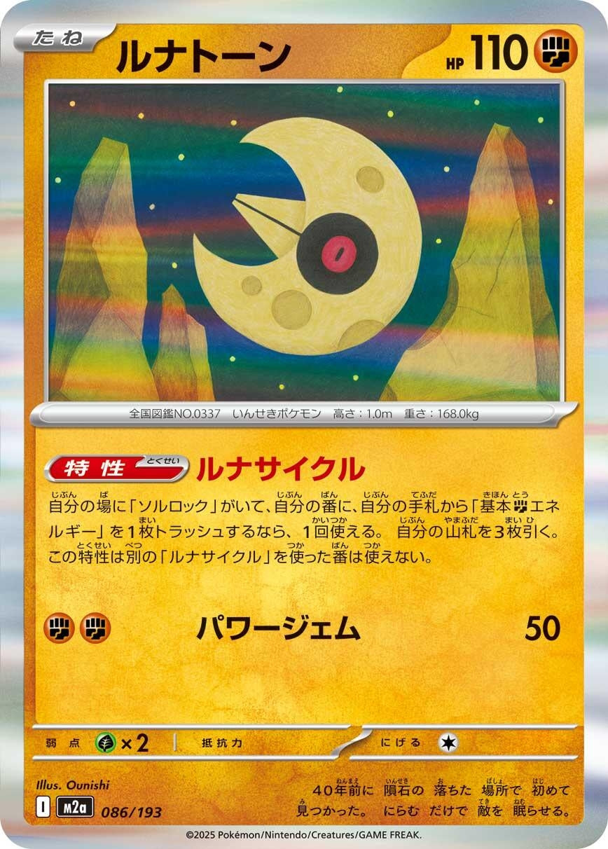 Image for Lunatone (086/193) (M2a) - Pokemon Japan