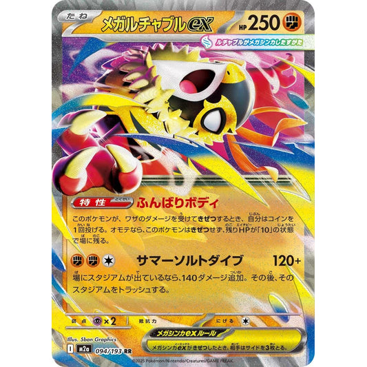 Image for Mega Hawlucha ex (094/193) (M2a) - Pokemon Japan
