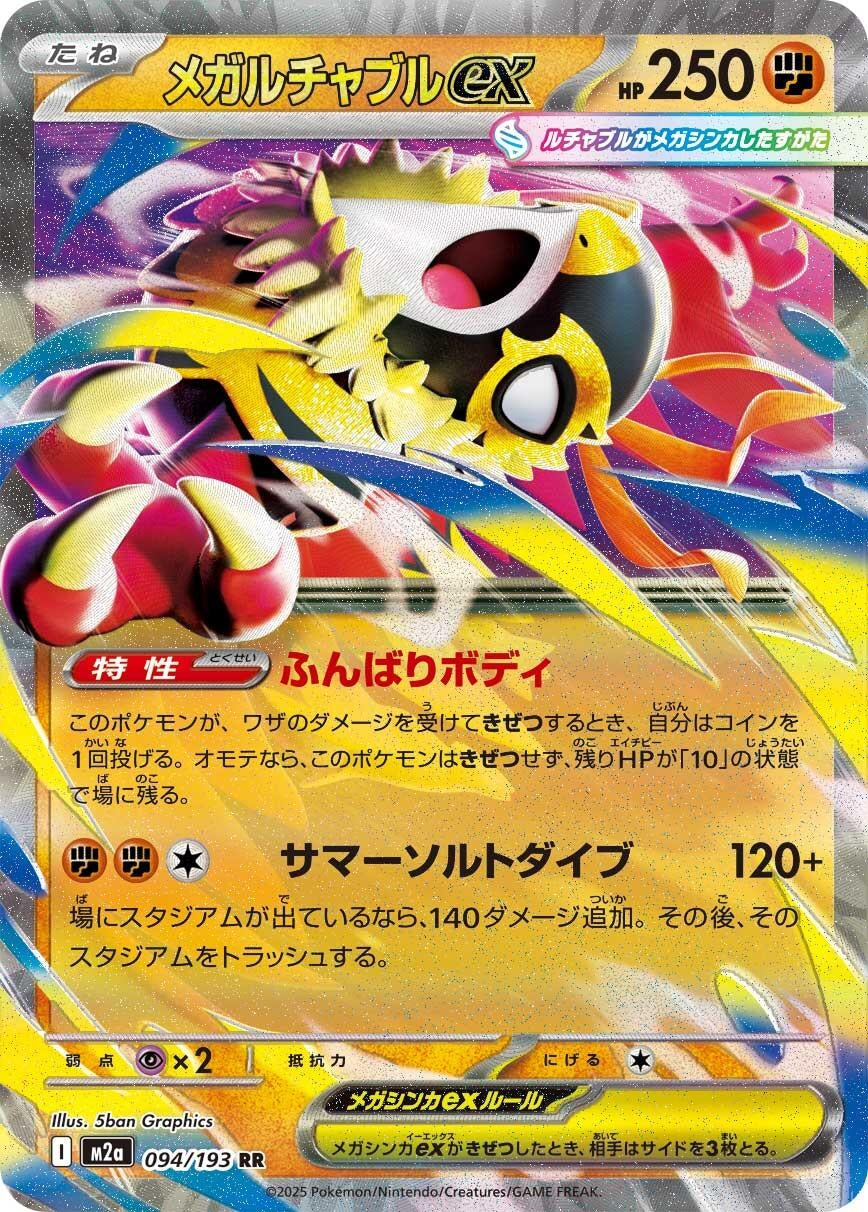 Image for Mega Hawlucha ex (094/193) (M2a) - Pokemon Japan
