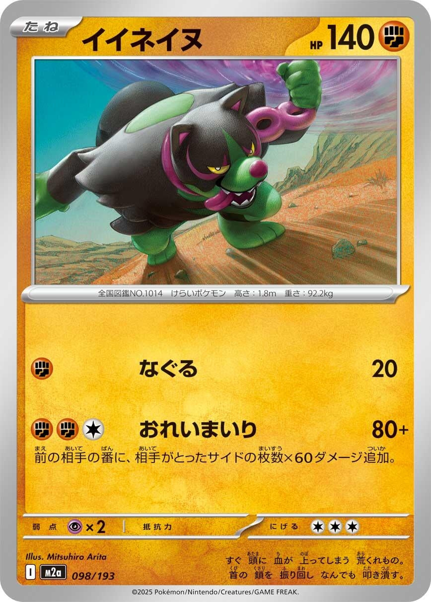 Image for Okidogi (098/193) (M2a) - Pokemon Japan
