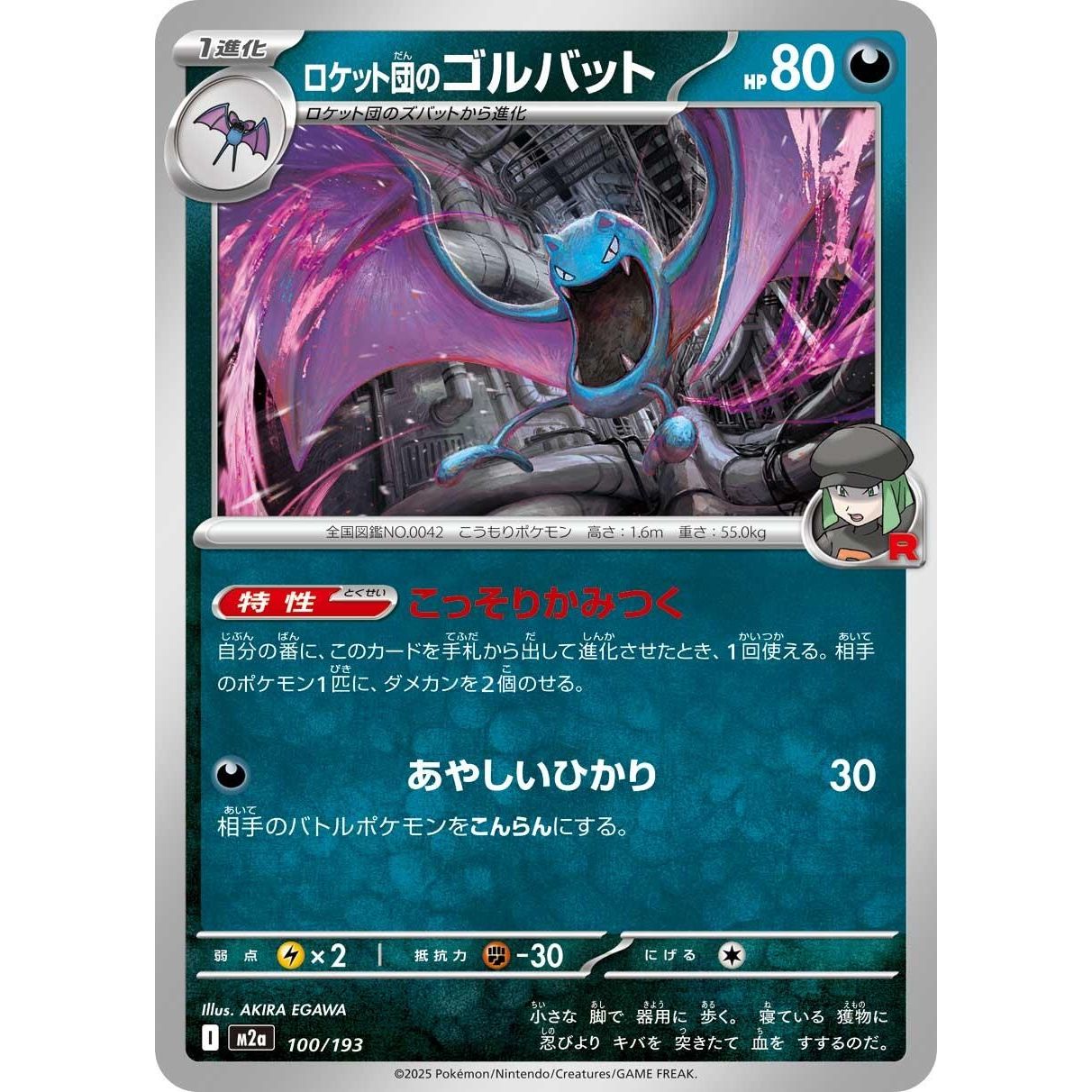 Image for Team Rocket's Golbat (100/193) (M2a) - Pokemon Japan