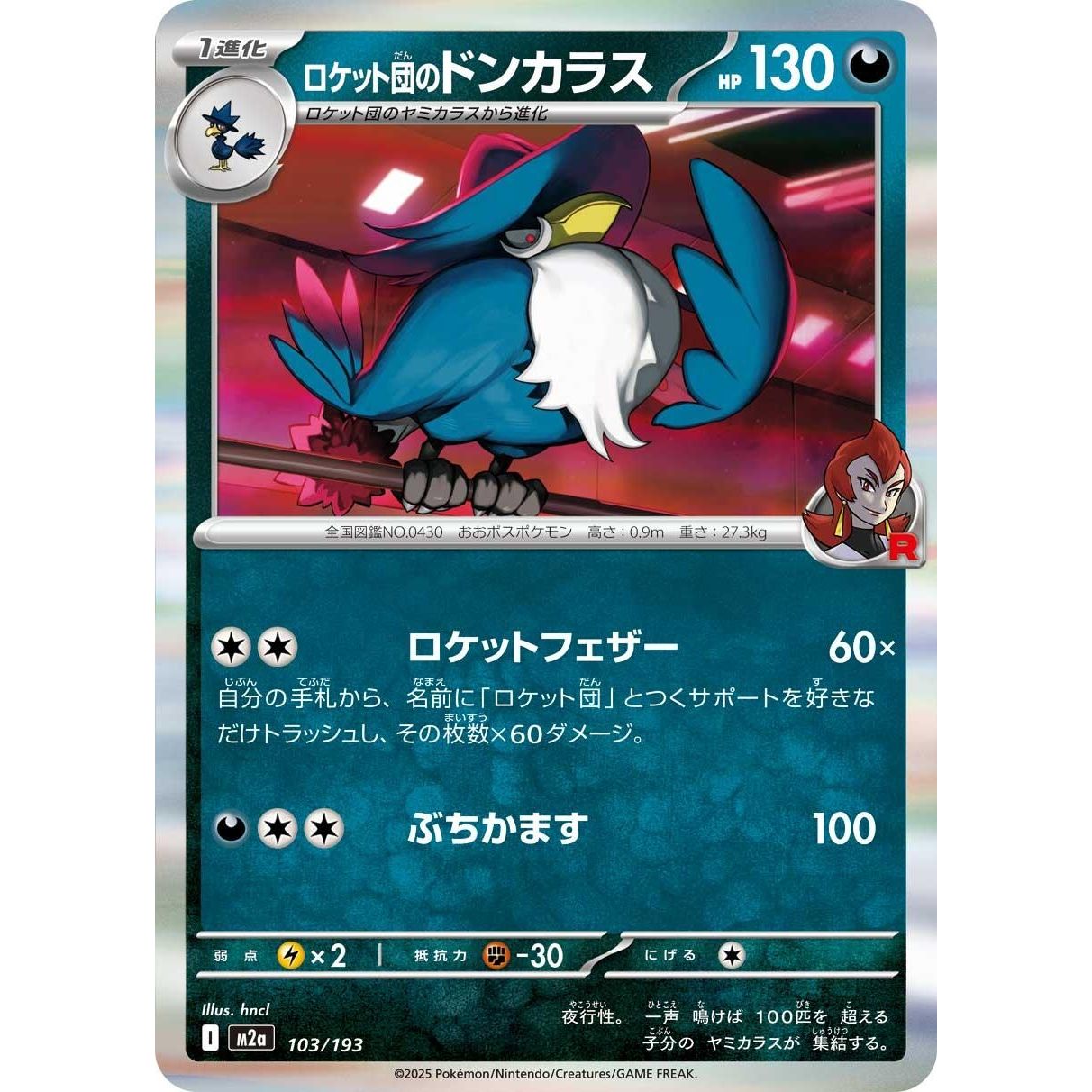 Image for Team Rocket's Honchkrow (103/193) (M2a) - Pokemon Japan