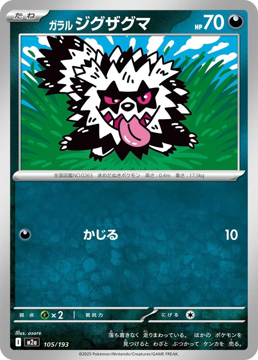 Image for Galarian Zigzagoon (105/193) (M2a) - Pokemon Japan