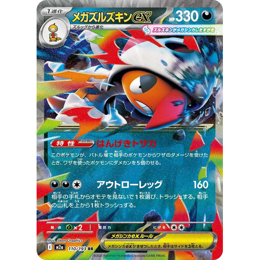 Image for Mega Scrafty ex (110/193) (M2a) - Pokemon Japan