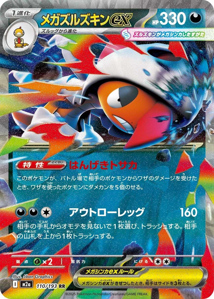 Image for Mega Scrafty ex (110/193) (M2a) - Pokemon Japan