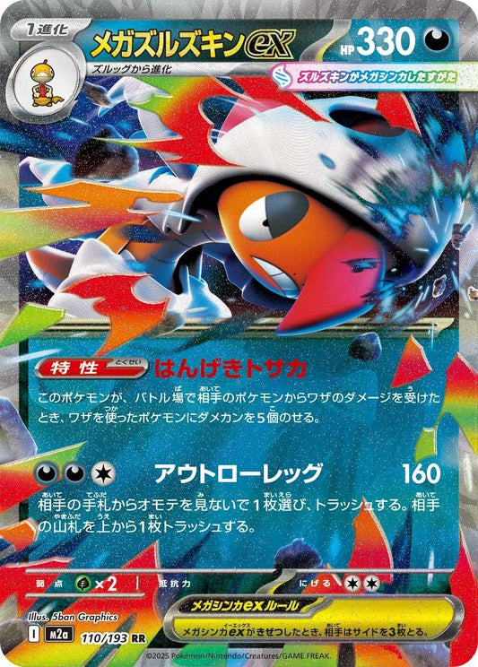 Image for Mega Scrafty ex (110/193) (M2a) - Pokemon Japan
